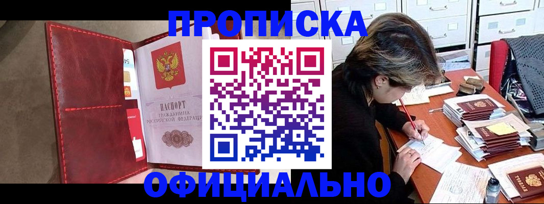временная регистрация купить в Агрызе